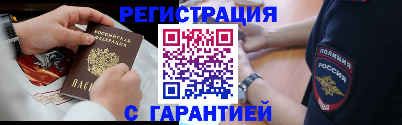 прописка в квартире в Наро-Фоминске