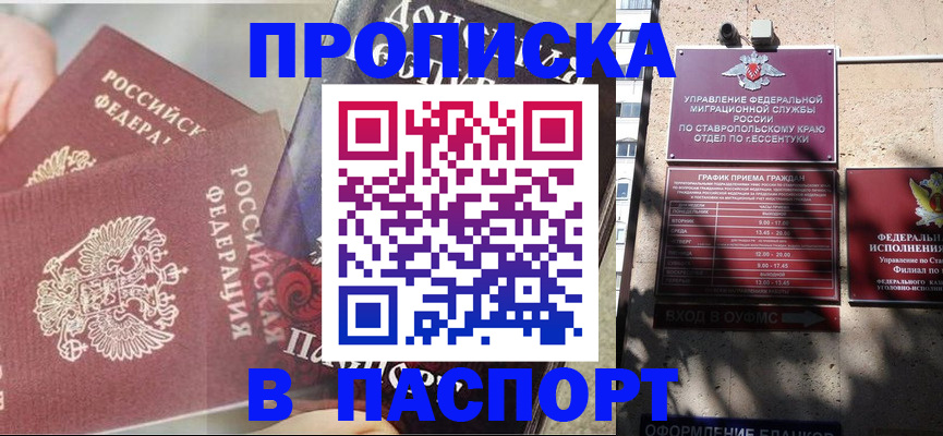 прописка для школы в Наро-Фоминске